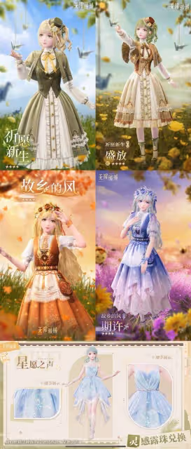 《無限暖暖》免費服裝獲取方式匯總