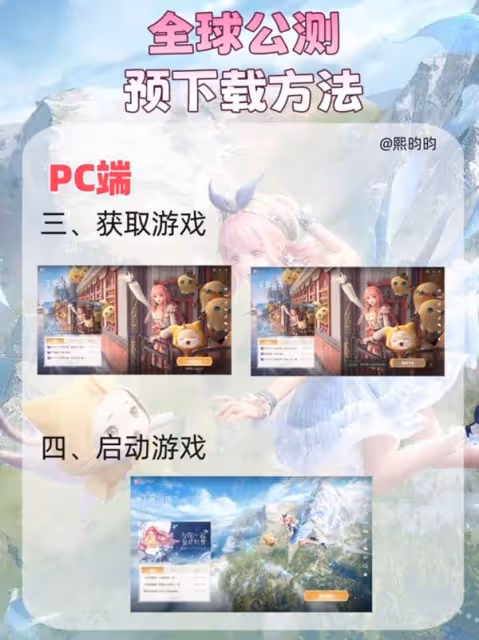 《無限暖暖》PC端下載方法