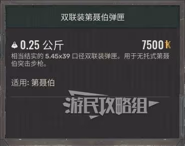 《潛行者2》雙聯裝第聶伯彈匣位置介紹