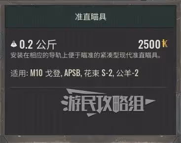 《潛行者2》準直瞄具位置及獲取方法