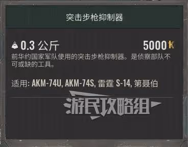 《潛行者2》突擊步槍抑制器位置及獲取方法