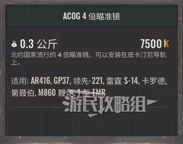 《潛行者2》ACOG4倍瞄準鏡位置及獲取方法