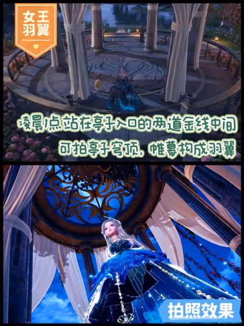 《無限暖暖》天鵝羽亭拍照機位參考