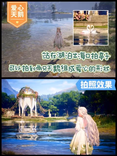 《無限暖暖》天鵝羽亭拍照機位參考