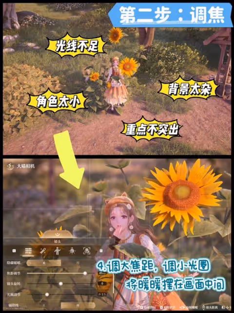 《無限暖暖》拍照相機參數設置教程