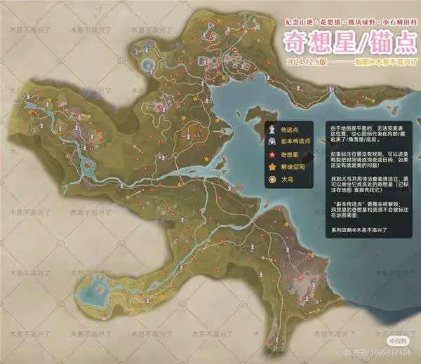 《無限暖暖》奇想星與傳送點位置標註