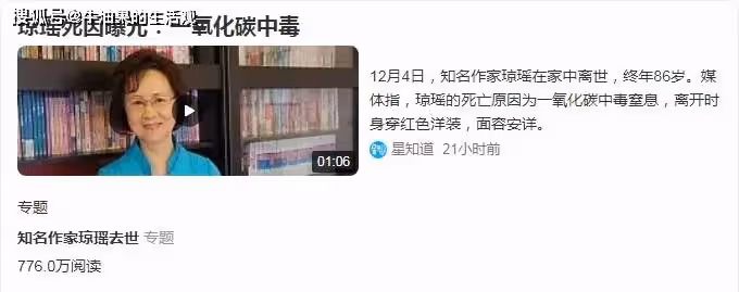 瓊瑤死亡原因曝光:一氧化碳中毒,離世前與家人共進晚餐