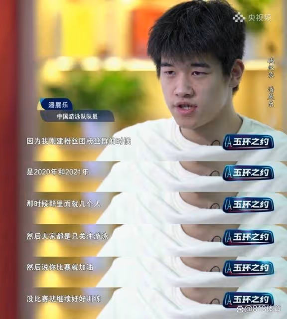 潘展樂談解散粉絲群：要這些流量能漲成績？我的一切都是靠努力訓練