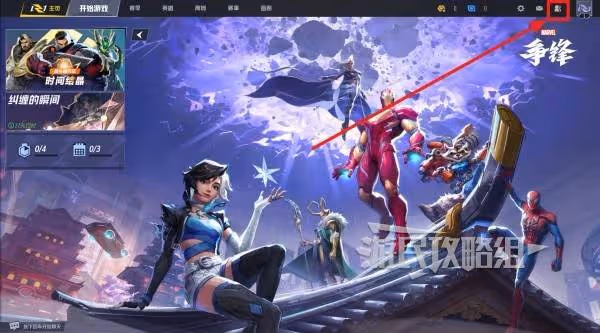 《漫威爭鋒》添加好友方法