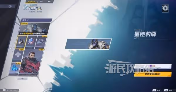 《漫威爭鋒》S0戰鬥通行證內容一覽