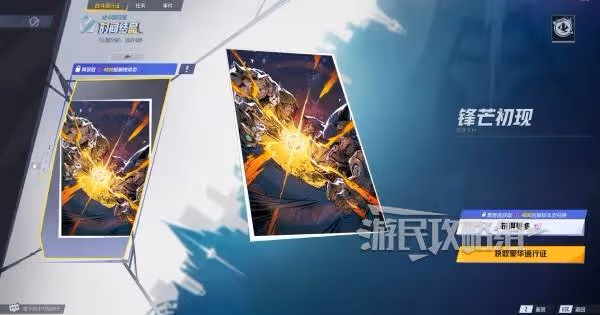 《漫威爭鋒》S0戰鬥通行證內容一覽