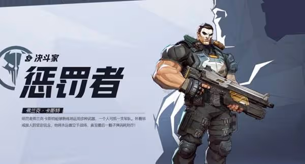 《漫威爭鋒》懲罰者英雄介紹
