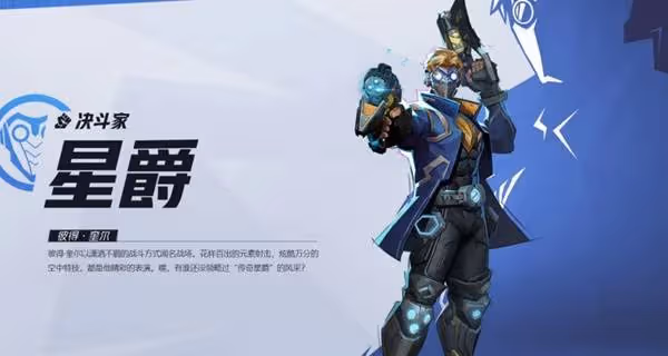 《漫威爭鋒》星爵英雄介紹