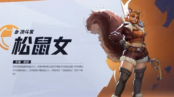 《漫威爭鋒》松鼠女英雄介紹
