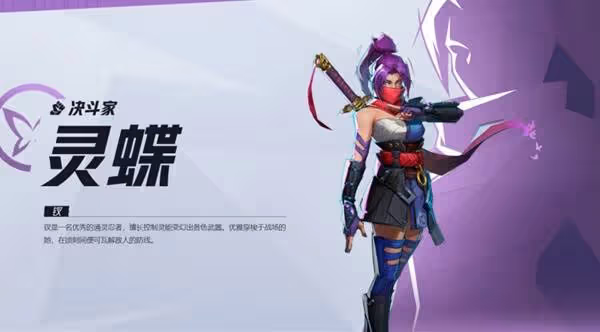 《漫威爭鋒》靈蝶英雄介紹