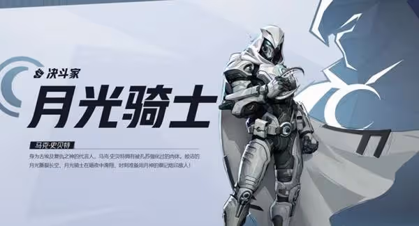 《漫威爭鋒》月光騎士英雄詳細介紹