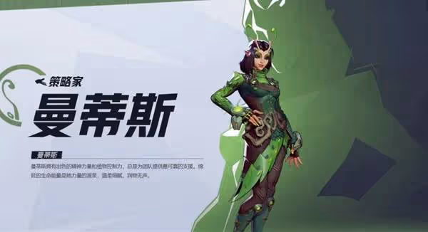 《漫威爭鋒》曼蒂斯英雄介紹