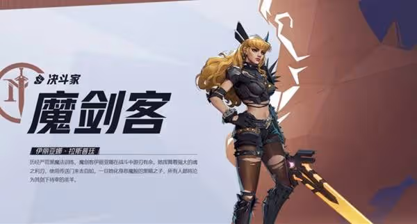 《漫威爭鋒》魔劍客英雄介紹