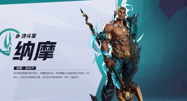 《漫威爭鋒》納摩英雄介紹