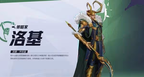 《漫威爭鋒》洛基英雄介紹