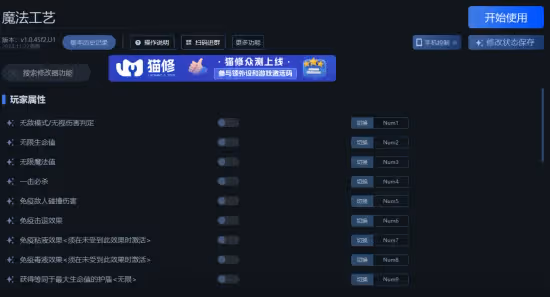 《魔法工藝》一修大師修改器使用說明