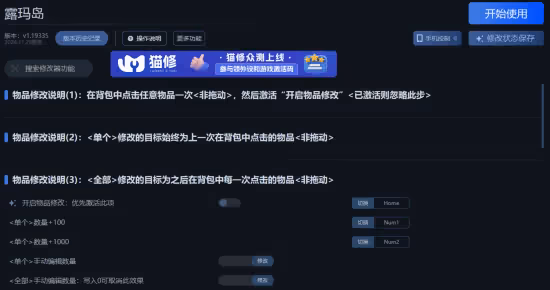 《露瑪島》一修大師修改器使用說明