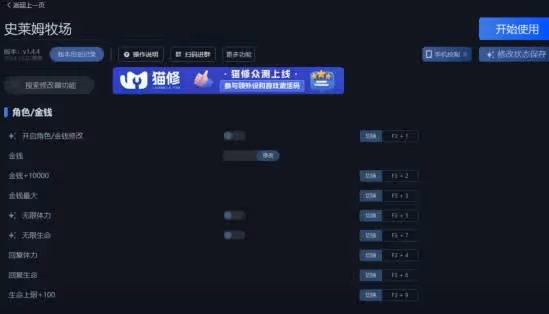 《史萊姆牧場》一修大師修改器使用說明