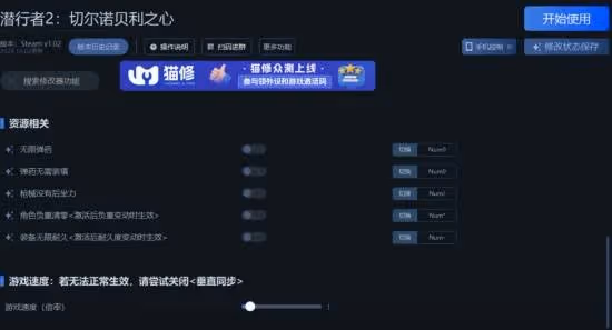 《潛行者2:車諾比之心》一修大師修改器使用說明