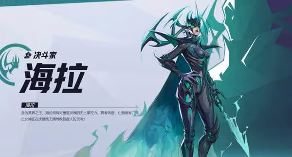 《漫威爭鋒》海拉英雄介紹