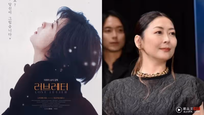 《情書》女主角中山美穗離世!享年54歲