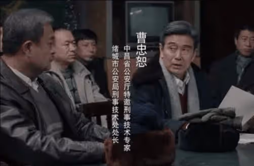 《我是刑警》曹忠恕原型是誰?曹忠恕對應了現實中哪個人物