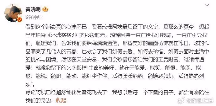黃曉明劉濤趙麗穎悼念瓊瑤！《還珠》三美悼念掀起回憶殺