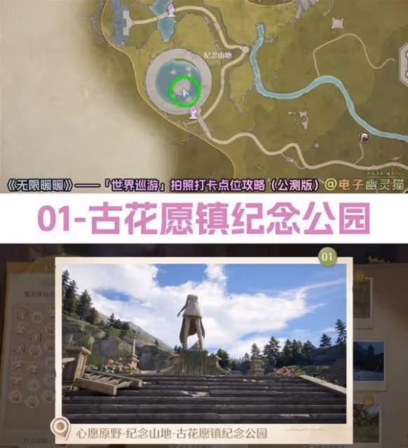《無限暖暖》世界巡遊拍照打卡點位一覽