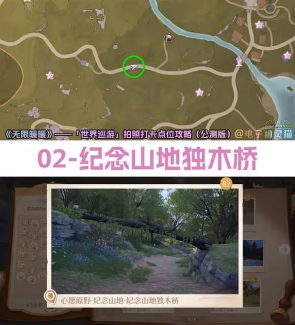 《無限暖暖》世界巡遊拍照打卡點位一覽