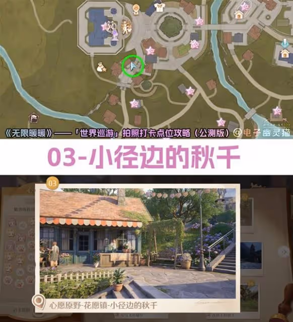 《無限暖暖》世界巡遊拍照打卡點位一覽