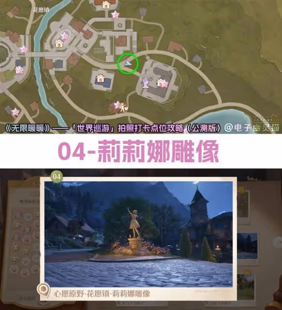 《無限暖暖》世界巡遊拍照打卡點位一覽