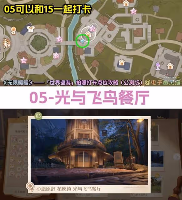 《無限暖暖》世界巡遊拍照打卡點位一覽
