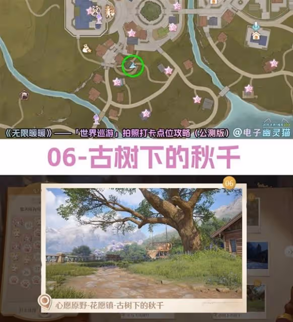 《無限暖暖》世界巡遊拍照打卡點位一覽