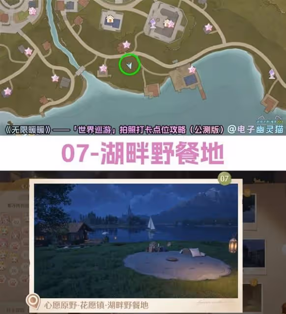 《無限暖暖》世界巡遊拍照打卡點位一覽