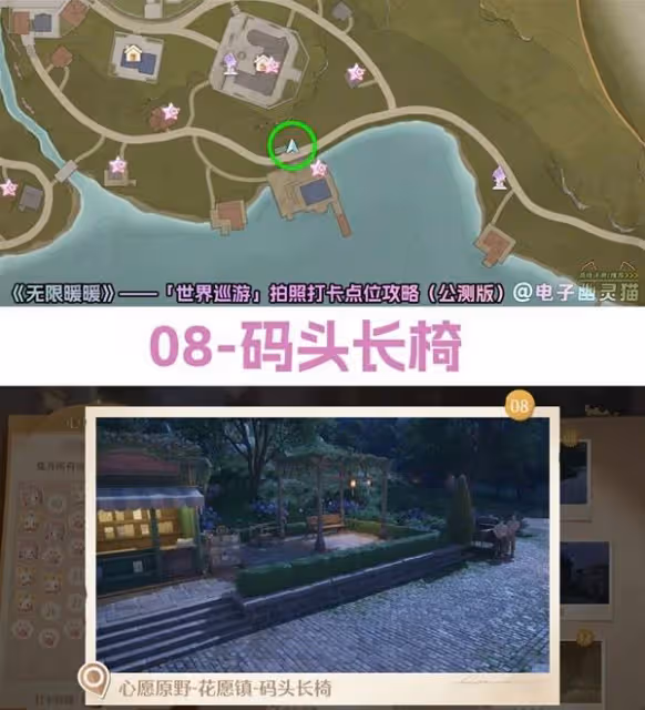 《無限暖暖》世界巡遊拍照打卡點位一覽