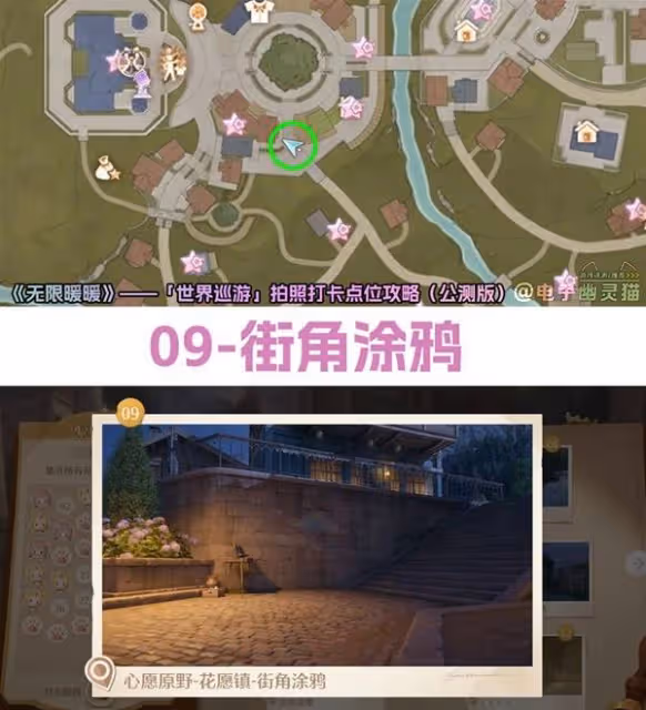 《無限暖暖》世界巡遊拍照打卡點位一覽