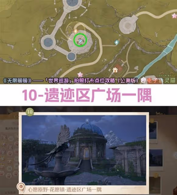 《無限暖暖》世界巡遊拍照打卡點位一覽