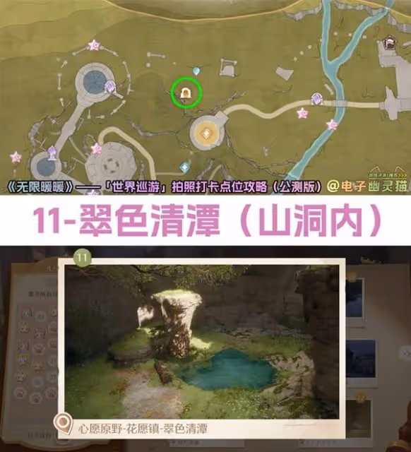 《無限暖暖》世界巡遊拍照打卡點位一覽