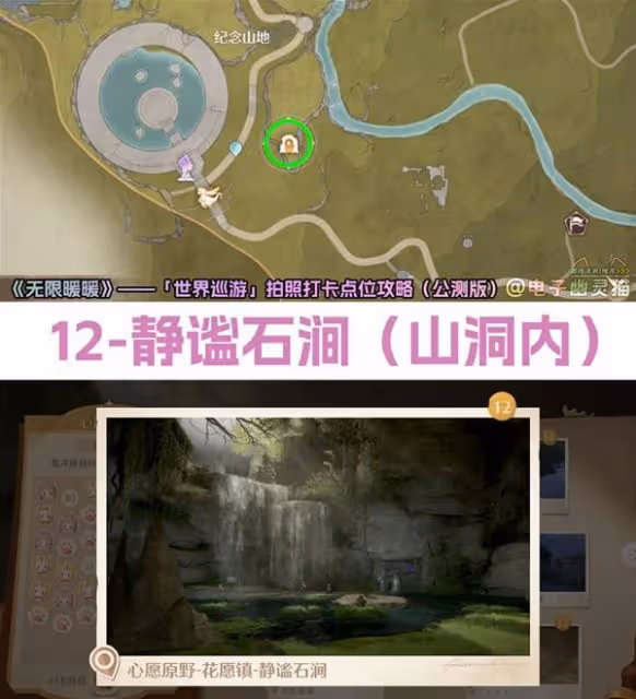 《無限暖暖》世界巡遊拍照打卡點位一覽