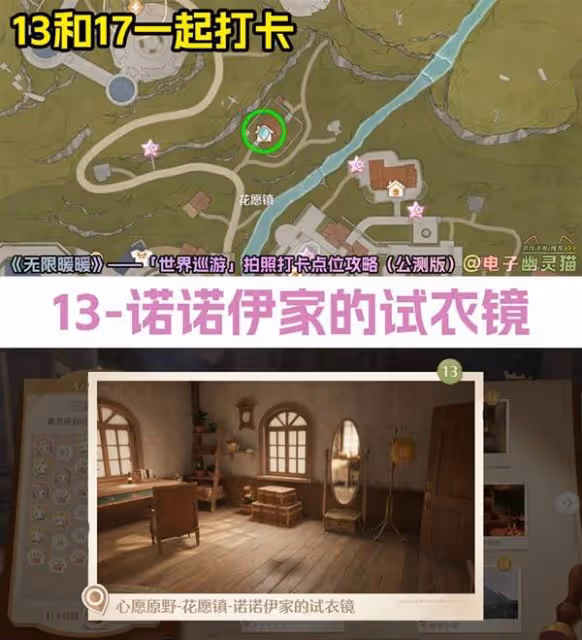《無限暖暖》世界巡遊拍照打卡點位一覽