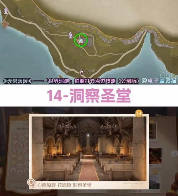 《無限暖暖》世界巡遊拍照打卡點位一覽
