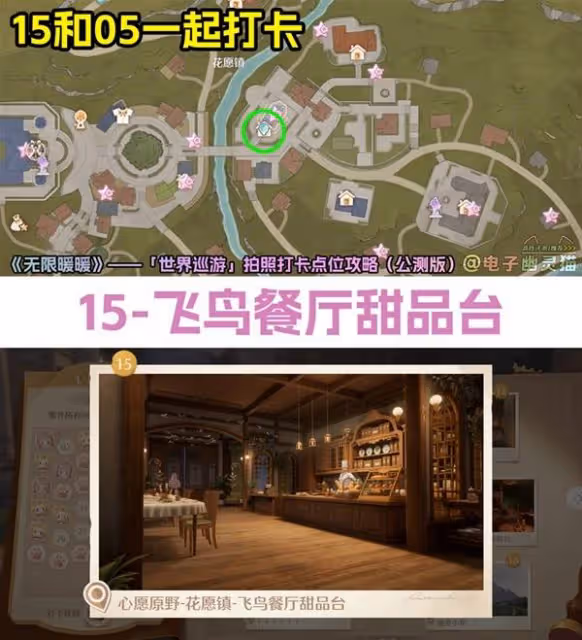 《無限暖暖》世界巡遊拍照打卡點位一覽