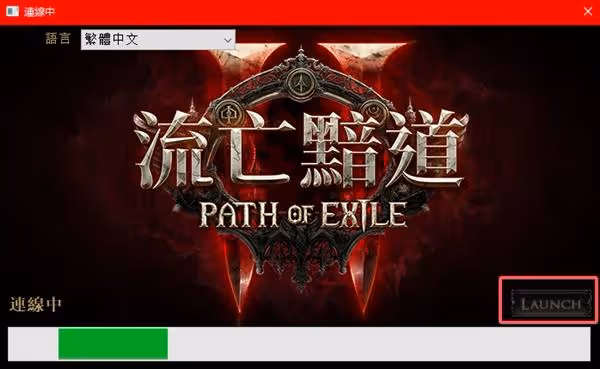 《流放之路2》下載安裝教程