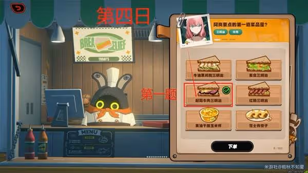 《絕區零》當三明治來敲門第四天活動攻略