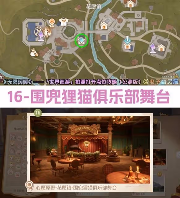 《無限暖暖》世界巡遊拍照打卡點位一覽